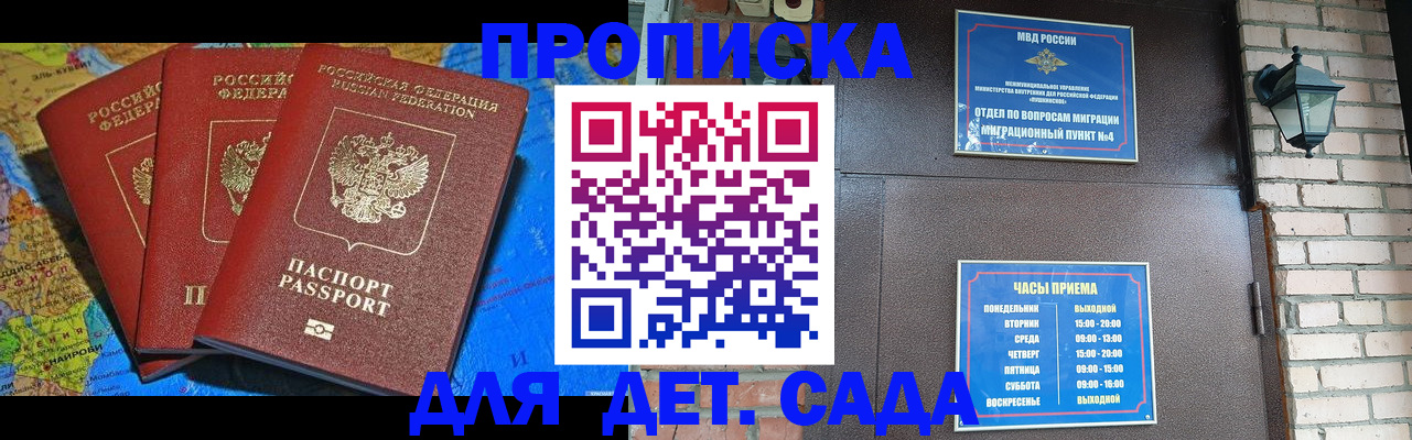 прописка 2025 в Менделеевске